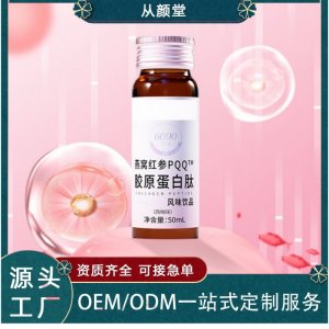 從顏堂燕窩紅參PQQ?膠原蛋白肽口服液OEM代加工