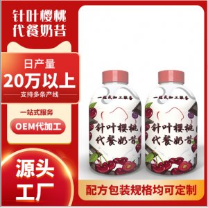 定制搖搖瓶代餐奶昔oem貼牌代加工
