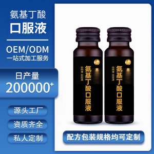 OEM氨基丁酸功能性口服液