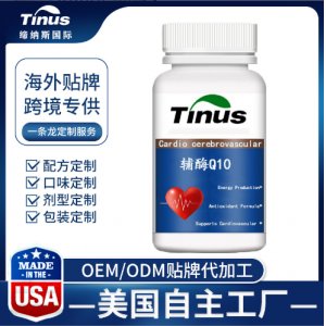 美國原裝輔酶Q10代加工