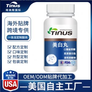 美國原裝美白丸代加工