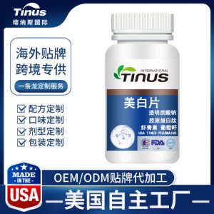 美國原產美白片代加工