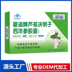 碧迪牌蘆薈決明子西洋參膠囊9.6gOEM/ODM貼牌代工批發定制