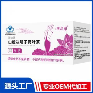 碧迪Bedy山楂決明子荷葉茶30gOEM/ODM貼牌代工批發定制