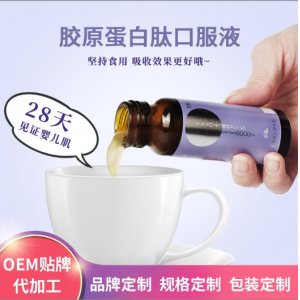 燕窩魚膠原蛋白肽口服液OEM代加工