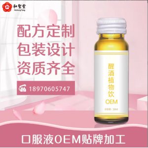 和圣堂代工30毫升氨基酸飲品打樣免費OEM訂制配方訂制