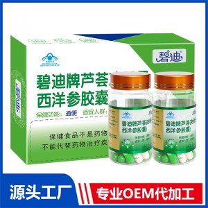 碧迪牌蘆薈決明子西洋參膠囊OEM/ODM貼牌代工批發定制源頭廠家