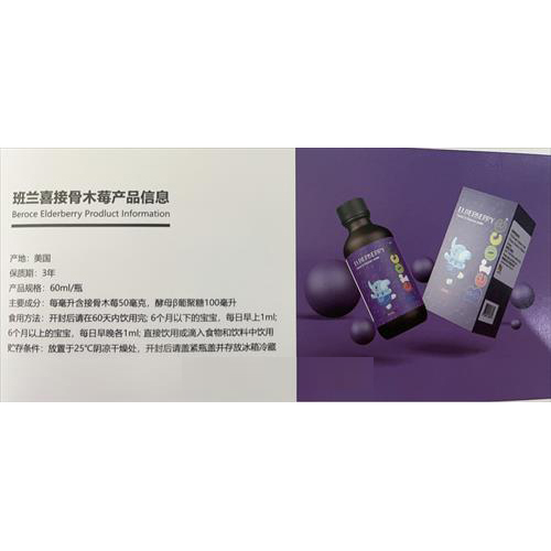 美澳日進口營養品貼牌+接骨木莓OEM代加工