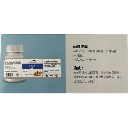 美澳日進口營養品貼牌+瑪咖膠囊OEM代加工