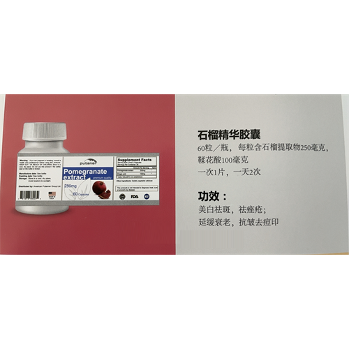 美澳日進口營養品貼牌+石榴精華膠囊OEM代加工