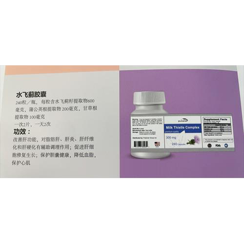 美澳日進口營養品貼牌+水飛薊膠囊OEM代加工