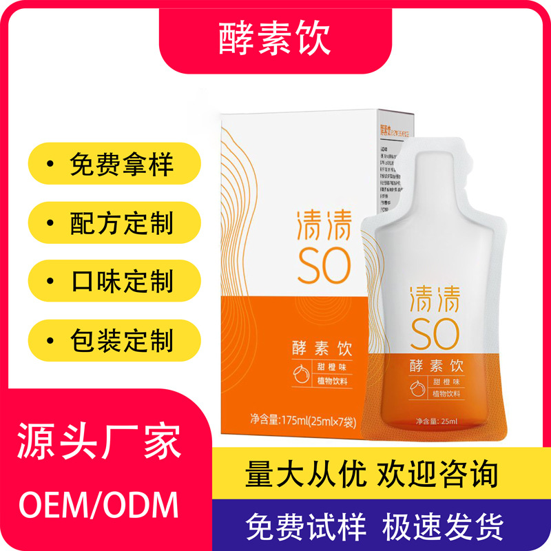 嗨吃soso酵素oem貼牌代工飲伊麗暢堂綜合果蔬酵素飲批發(fā)酵素飲料