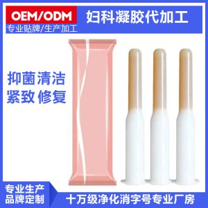 私密凝膠私處護(hù)理滋養(yǎng)抑箘婦科凝膠OEM代加工