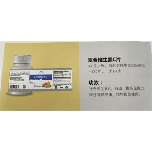 美澳日進口營養品貼牌+復合維生素C片OEM代加工