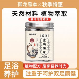 御龍易本十八味草本泡腳凝珠泡腳包OEM代加工