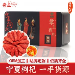 中寧寧夏特級紅枸杞子干鐵盒OEM代加工