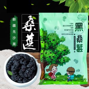 無沙免洗桑甚桑葚干OEM代加工