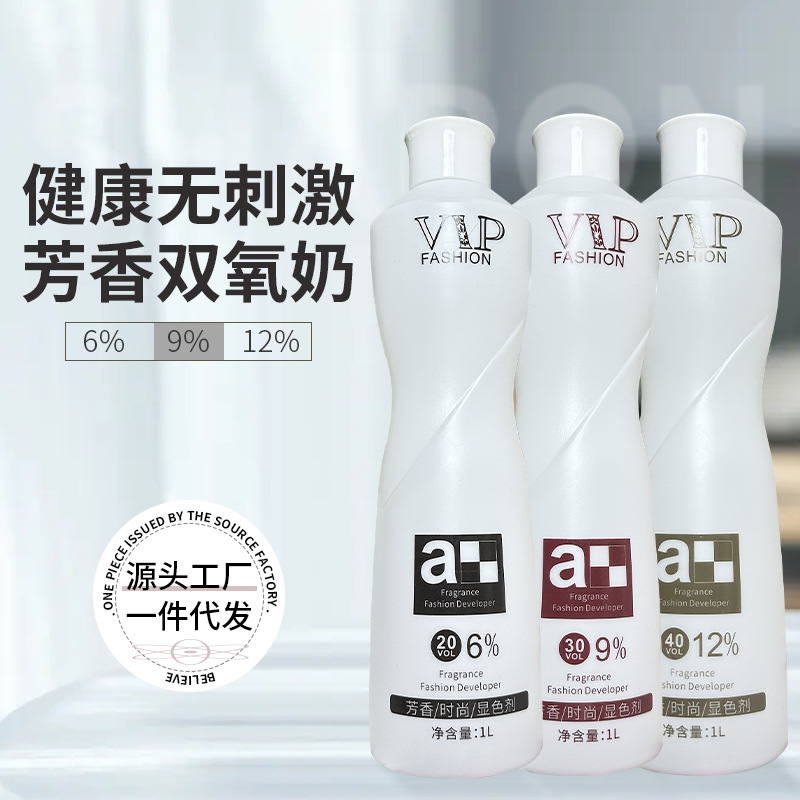 工廠直銷美發(fā)專用不刺激雙氧奶理發(fā)店專用溫和美發(fā)雙氧乳代發(fā)批發(fā)