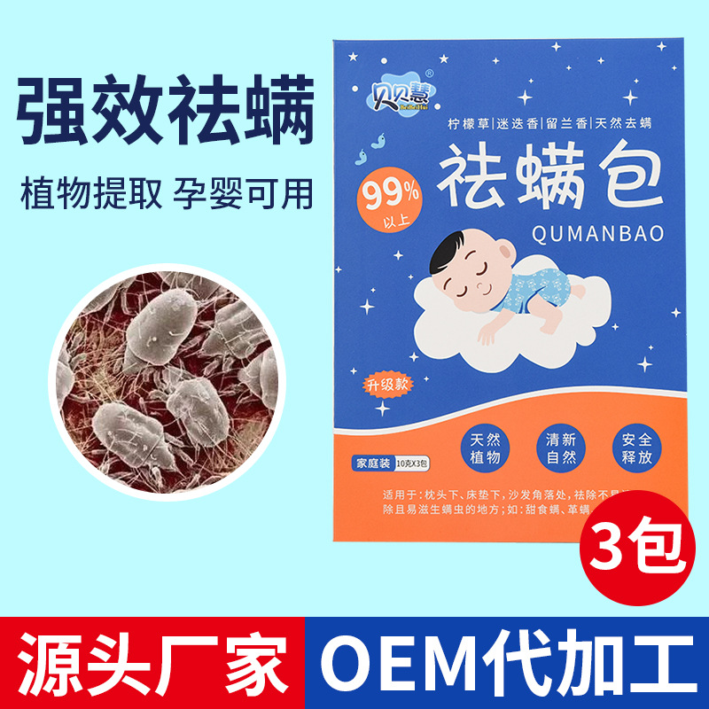 母嬰級家用螨蟲貼驅殺螨蟲OEM代加工
