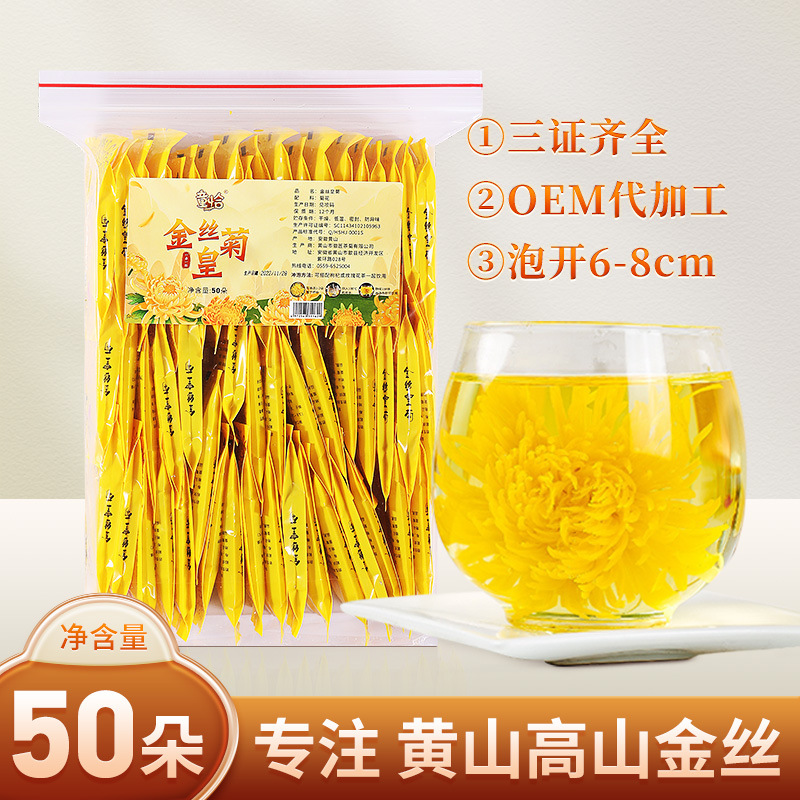 黃山市徽匠茶菊有限公司