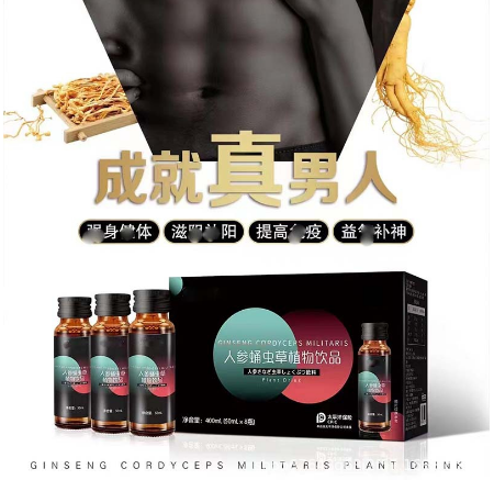 人參蛹蟲草植物飲品OEM貼牌代工