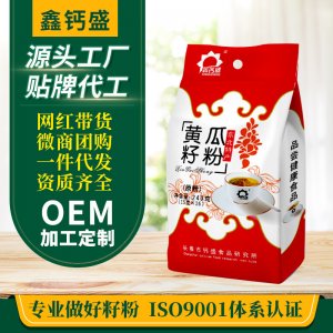 鑫鈣盛黃瓜籽粉240g袋裝營養早餐代餐粉OEM代加工