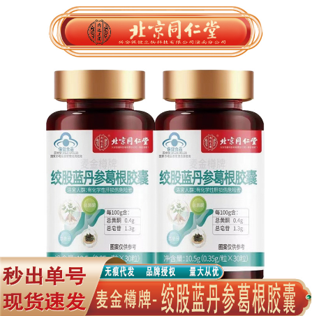 絞股藍(lán)丹參葛根膠囊OEM代工