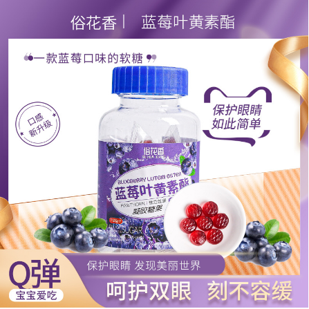 藍莓葉黃素軟糖瓶裝OEM代工