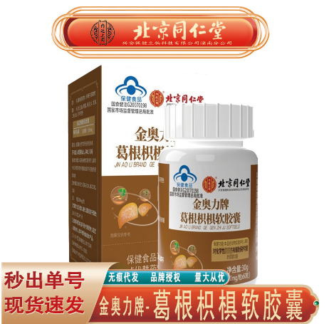 金奧力牌葛根枳椇軟膠囊 枳椇膠囊30gOEM代工