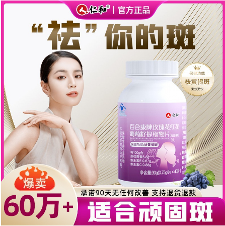 玫瑰花紅花葡萄籽原花青素OEM代工