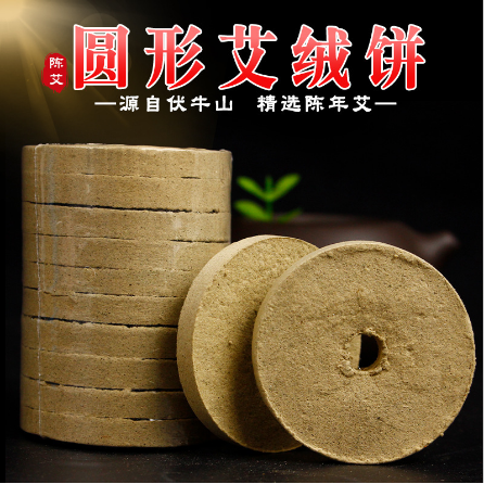 5cm圓形艾絨餅圓艾家用艾灸床儀器熏蒸艾片OEM代工