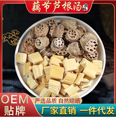 藕節(jié)蘆根湯原料廣式煲湯原材料OEM代工