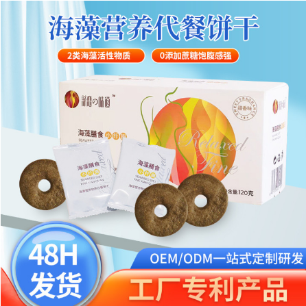 香甜味高飽腹感膳食纖維酥性餅干OEM代工