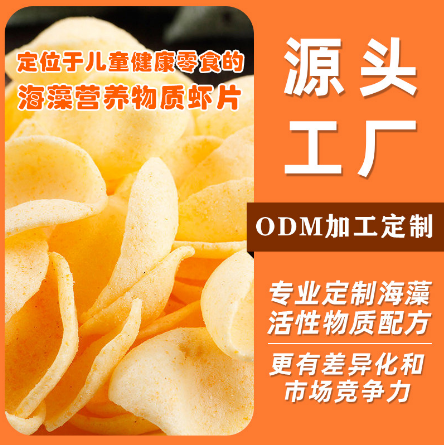 海藻營養膳食纖維蝦片膨化零食品OEM代工