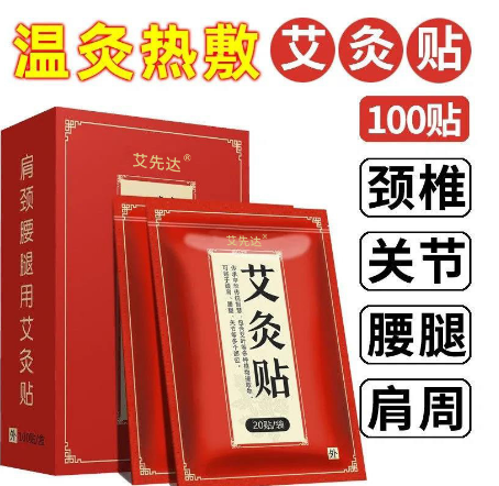 頸椎膝蓋艾熱貼暖身貼暖寶寶關(guān)節(jié)貼熱帖OEM代工