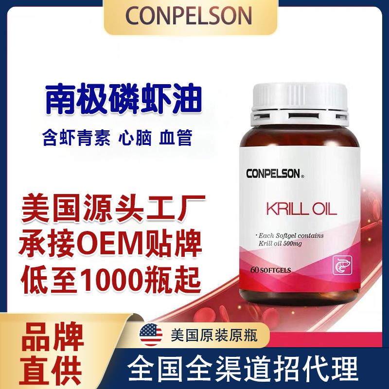 美國南極磷蝦油軟膠囊OEM代加工