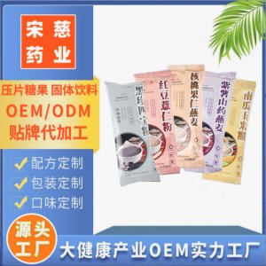 黑芝麻黑豆核桃桑葚粉OEM代加工