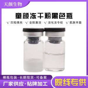 童顏凍干粉膠原蛋白OEM代加工