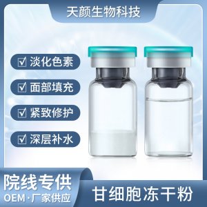 葡聚多肽凍干粉OEM代加工