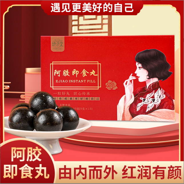 阿膠即食丸黑芝麻蜂蜜玫瑰丸盒裝獨立包裝加工定制OEM代工