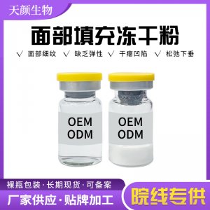 二型外泌體凍干粉OEM代加工