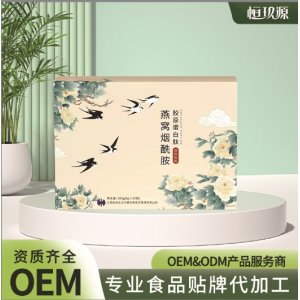 膠原蛋白粉煙酰胺燕窩小分子膠原蛋白肽代加工