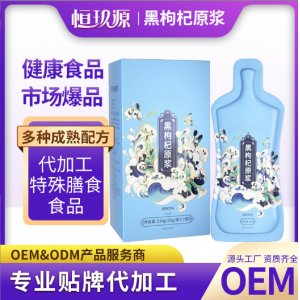 北京同仁堂怡美堂寧夏黑枸杞原漿枸杞原漿植物飲料OEM代加工