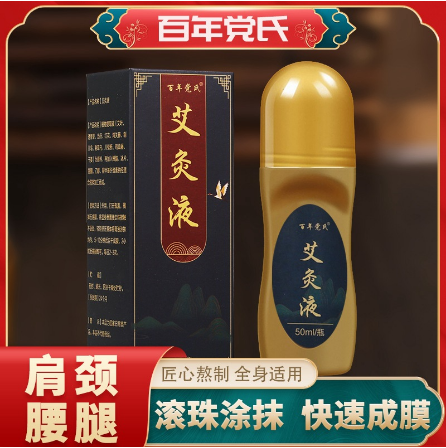 艾灸液艾草液OEM貼牌代工