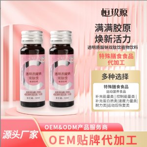 透明質(zhì)酸鈉膠原蛋白肽液態(tài)飲玻尿酸植物飲料代加工