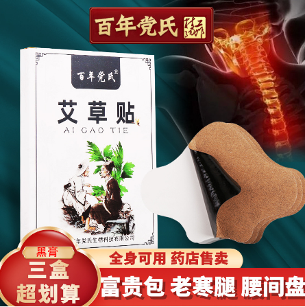 艾草貼艾葉貼護肩頸腰椎貼膝蓋貼關節貼OEM貼牌代工