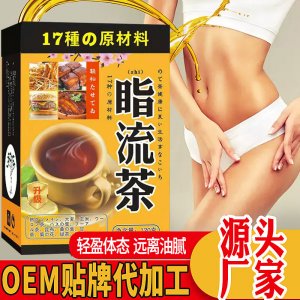 脂流茶120gOEM代加工