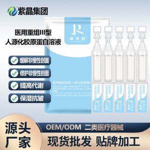醫用重組Ⅲ型人源化膠原蛋白溶液OEM代加工