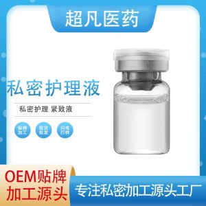 美容院婦科凍干粉凝膠OEM代加工