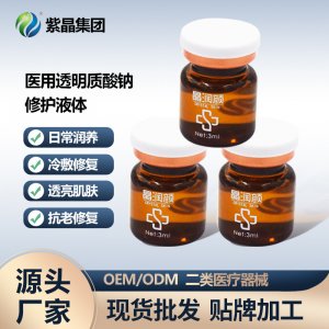 二類器械透明質酸鈉抗老修復液體OEM代加工